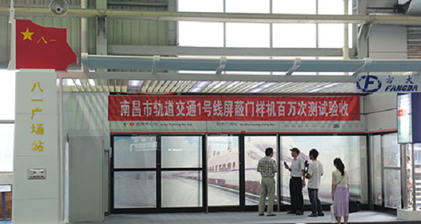 自動(dòng)化公司承建南昌地鐵一號線屏蔽門樣機(jī)順利完成百萬次測試并通過驗(yàn)收