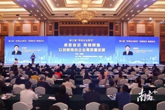 第三屆“深圳企業(yè)家日” ：方大集團創(chuàng)始人兼董事長熊建明代表深圳企業(yè)家作 “感恩奮進，再鑄輝煌 以創(chuàng)新推動企業(yè)高質(zhì)量發(fā)展”主旨演講