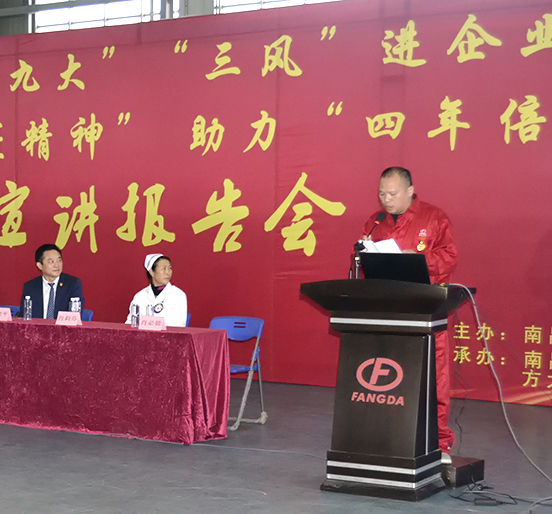 “喜慶十九大，‘三風’進企業(yè)”主題宣講活動走進方大新材料（江西）有限公司