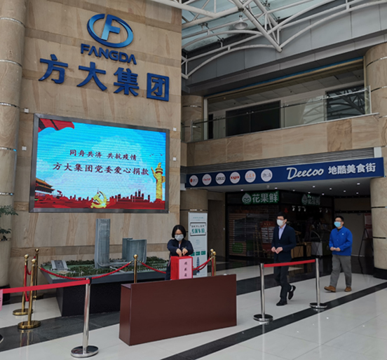 同舟共濟、共抗疫情，方大集團黨員、員工愛心捐款