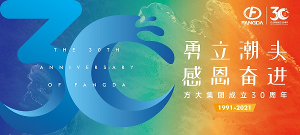官宣！方大集團30周年主題活動標(biāo)識正式發(fā)布