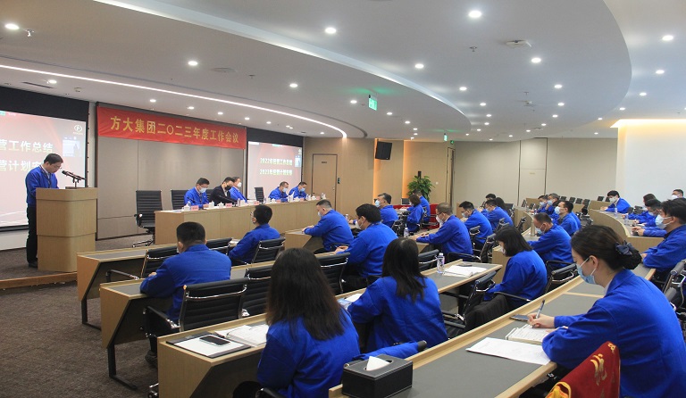 方大集團(tuán)召開(kāi)2023年度工作會(huì)議 