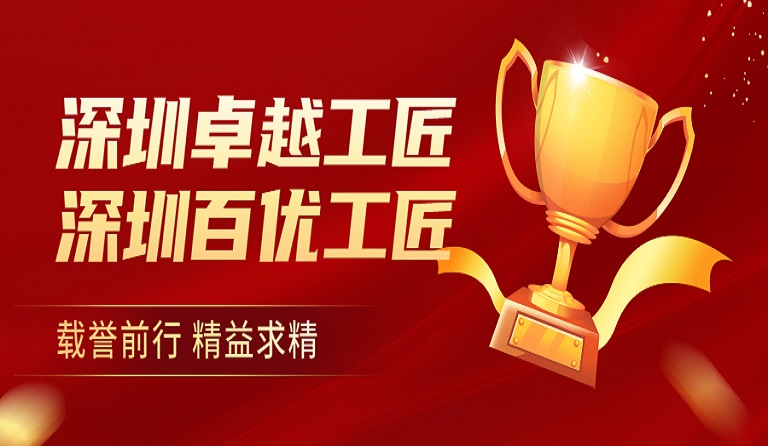 方大集團員工榮獲“深圳卓越工匠”、“深圳百優(yōu)工匠”榮譽稱號