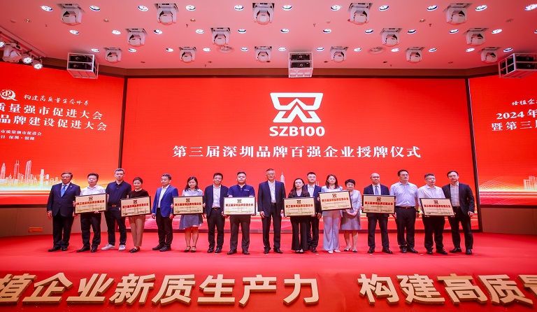 方大集團(tuán)連續(xù)三屆上榜“深圳品牌百強企業(yè)”
