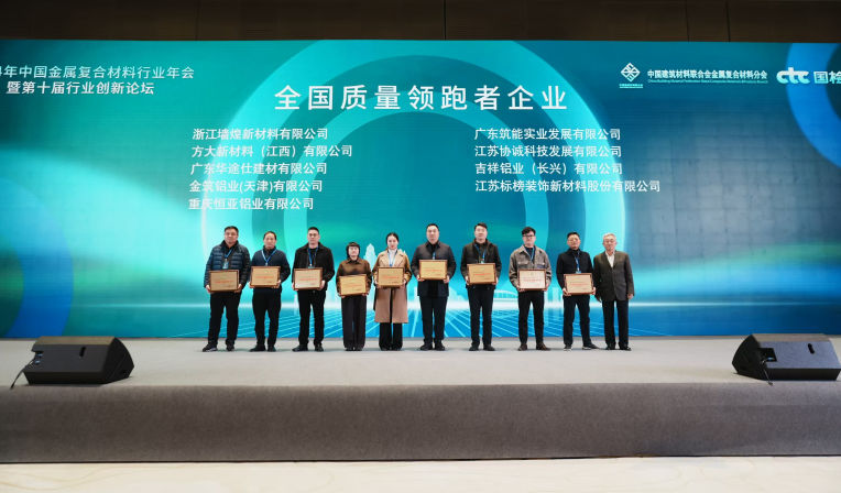 方大新材料（江西）有限公司榮獲“全國(guó)質(zhì)量領(lǐng)跑者企業(yè)”稱號(hào)