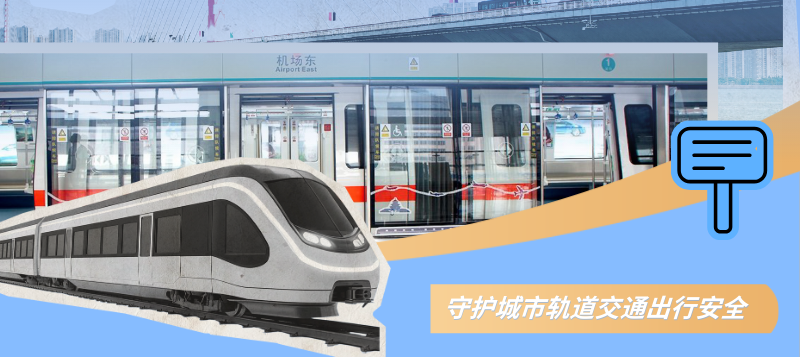 一圖讀懂方大智源科技主編國家標(biāo)準(zhǔn)《城市軌道交通站臺屏蔽門系統(tǒng)》