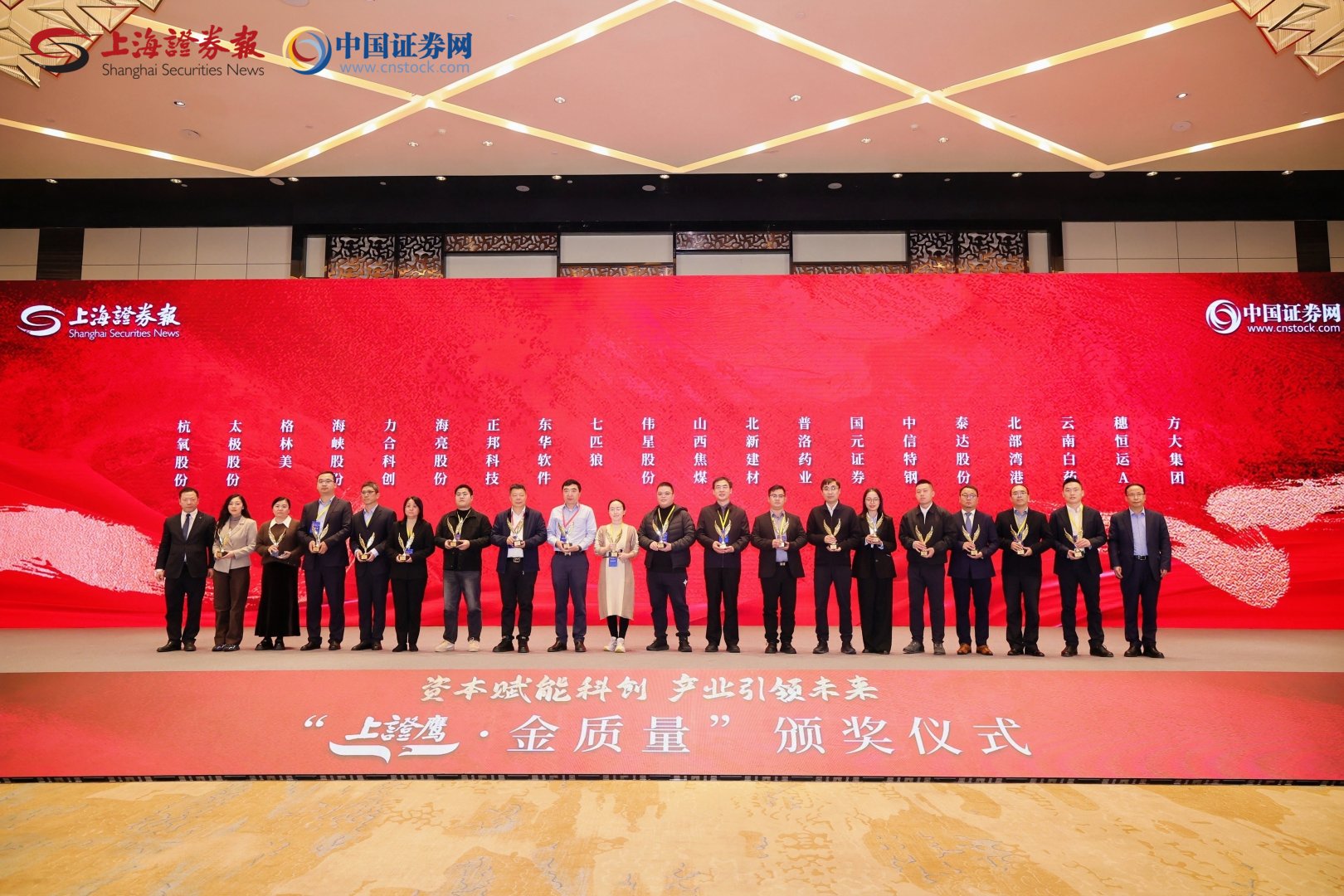 方大集團榮膺“金質(zhì)量·公司治理獎”，企業(yè)治理樹立標(biāo)桿